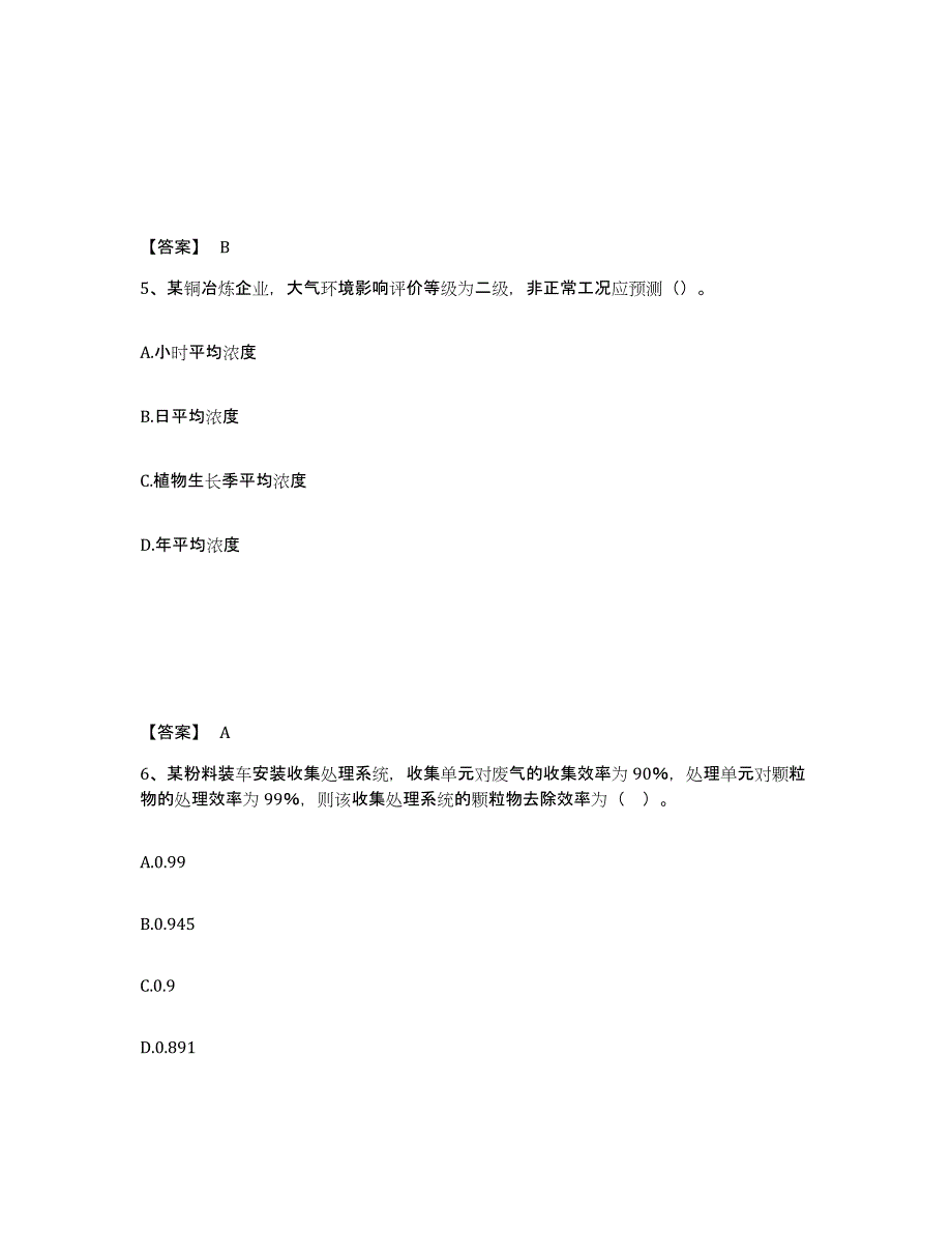 2024年度四川省环境影响评价工程师之环评技术方法题库练习试卷B卷附答案_第3页