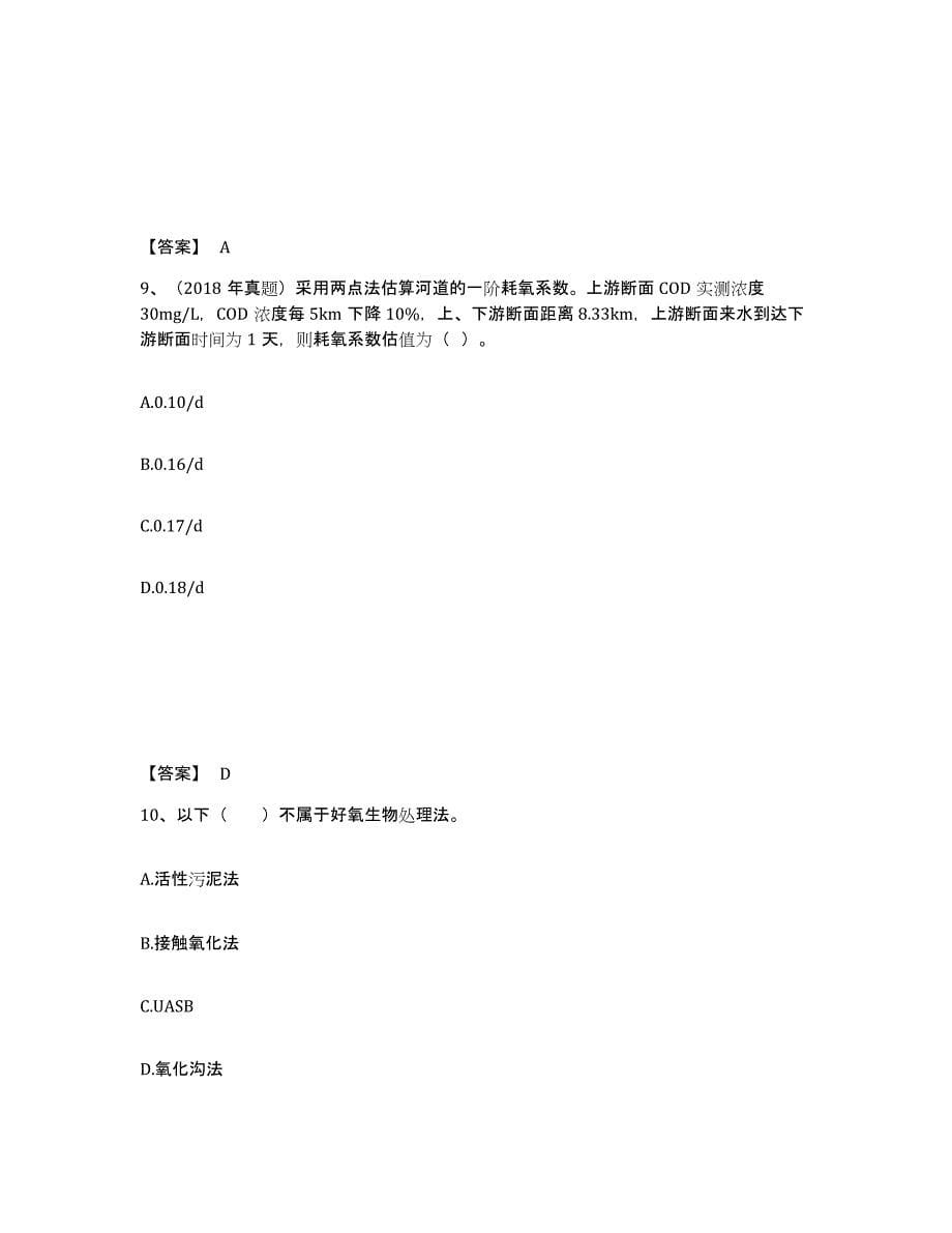 2024年度四川省环境影响评价工程师之环评技术方法题库练习试卷B卷附答案_第5页