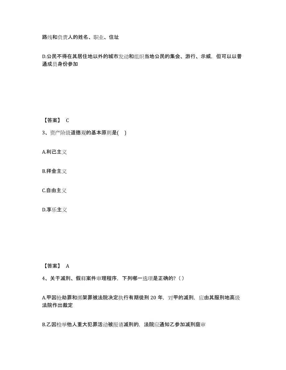 2024年度内蒙古自治区国家电网招聘之法学类练习题(二)及答案_第2页