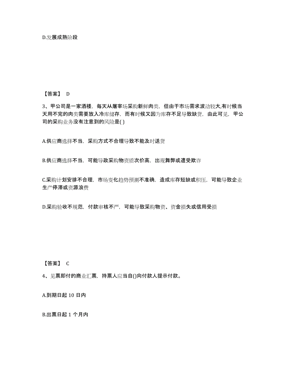 2024年度青海省国家电网招聘之财务会计类自测提分题库加答案_第2页