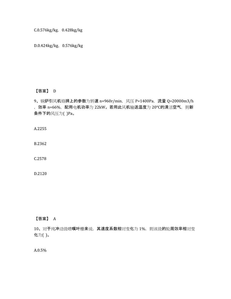 2024年度青海省公用设备工程师之专业案例（动力专业）题库及答案_第5页
