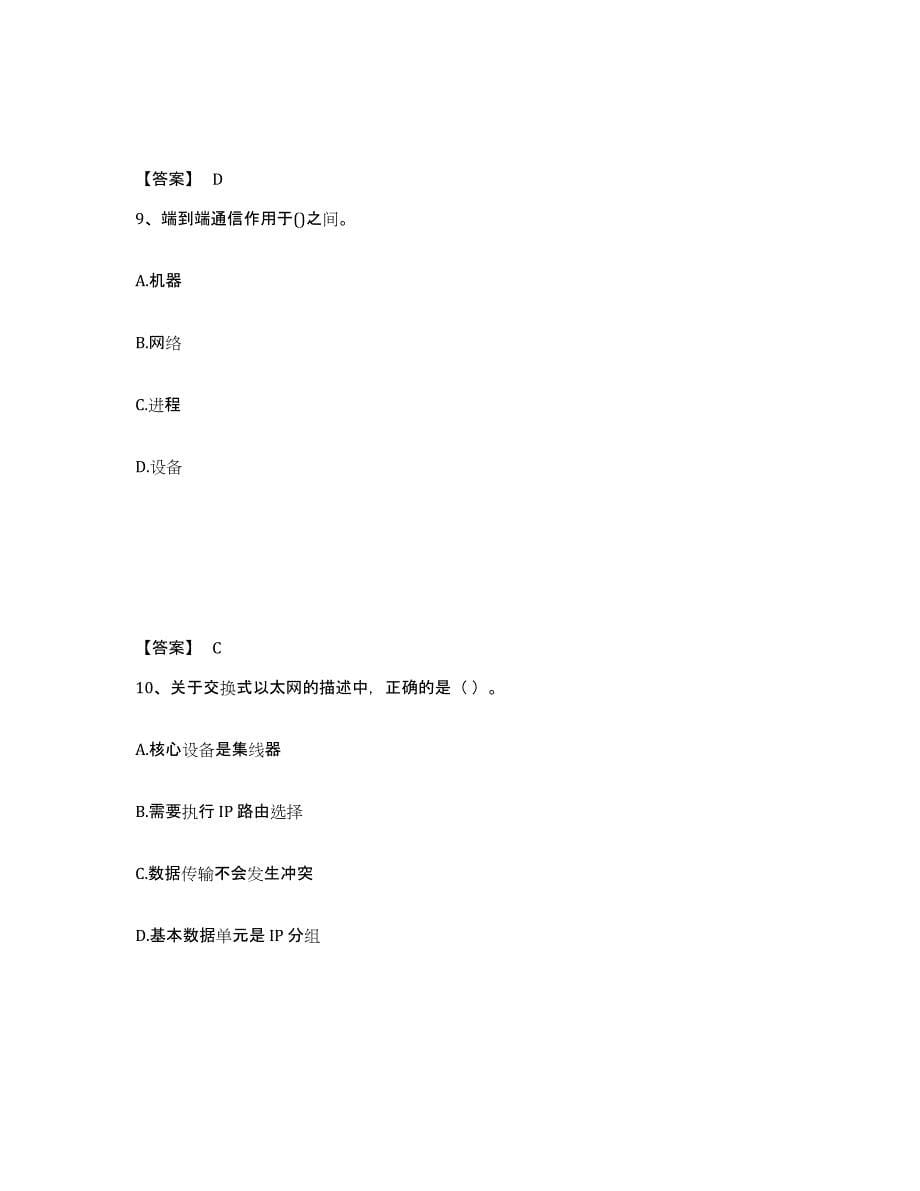2024年度贵州省国家电网招聘之电网计算机押题练习试题B卷含答案_第5页