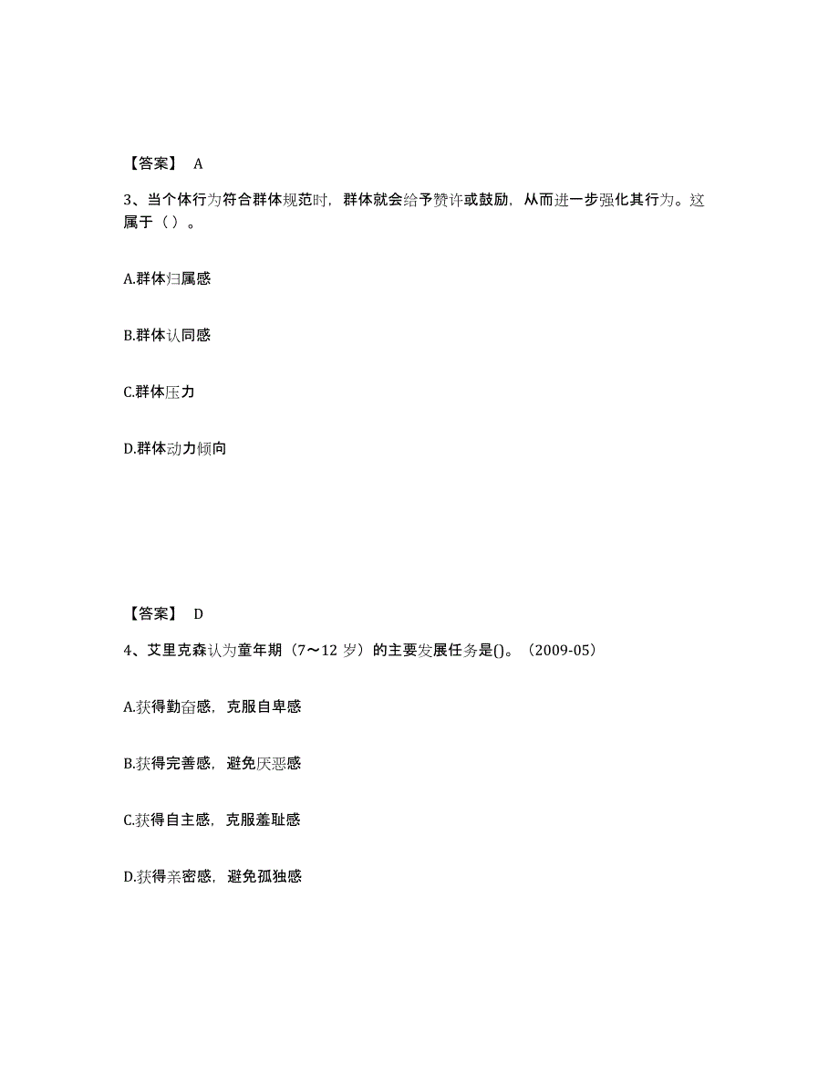 2024年度宁夏回族自治区教师资格之小学教育学教育心理学自我检测试卷B卷附答案_第2页