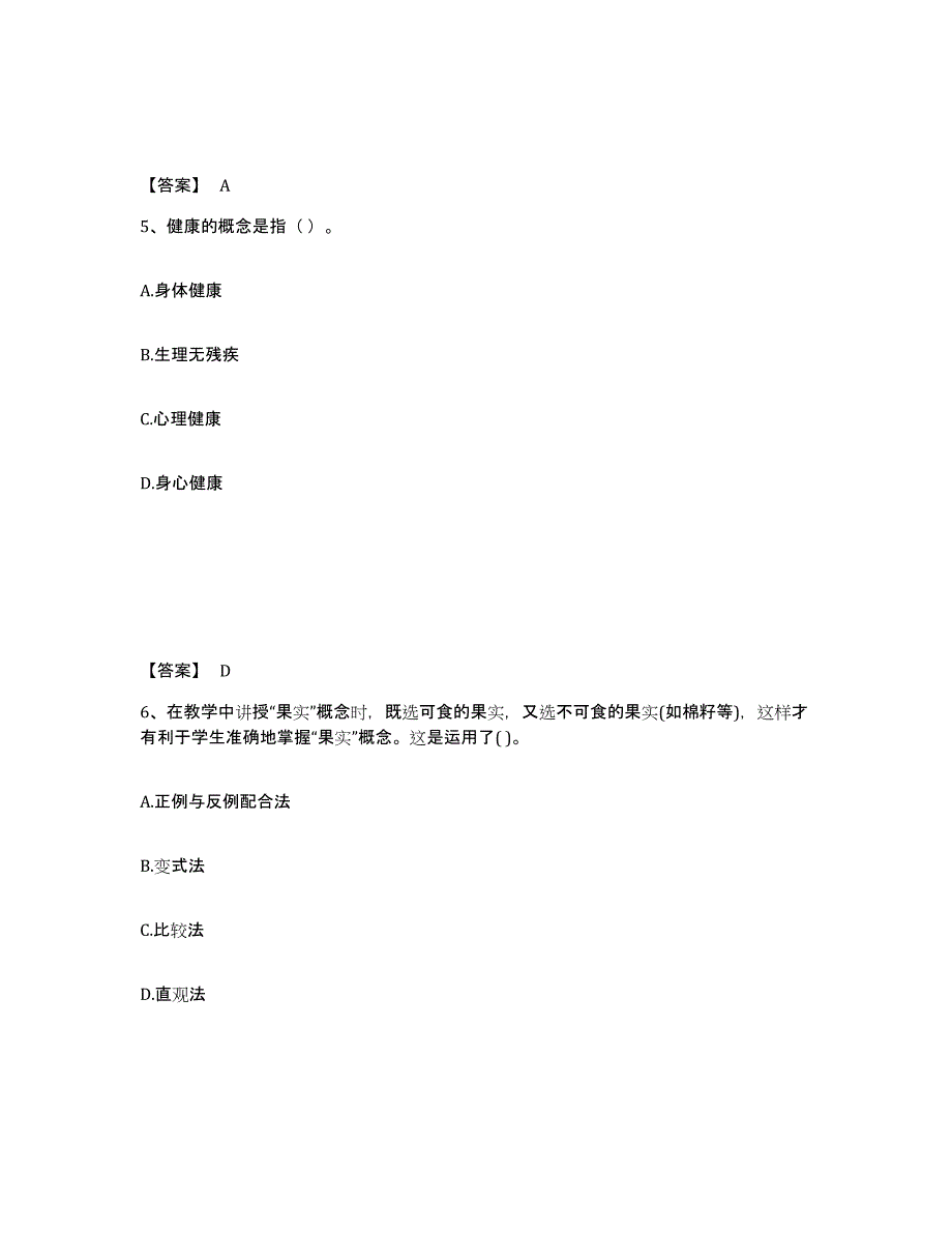 2024年度宁夏回族自治区教师资格之小学教育学教育心理学自我检测试卷B卷附答案_第3页