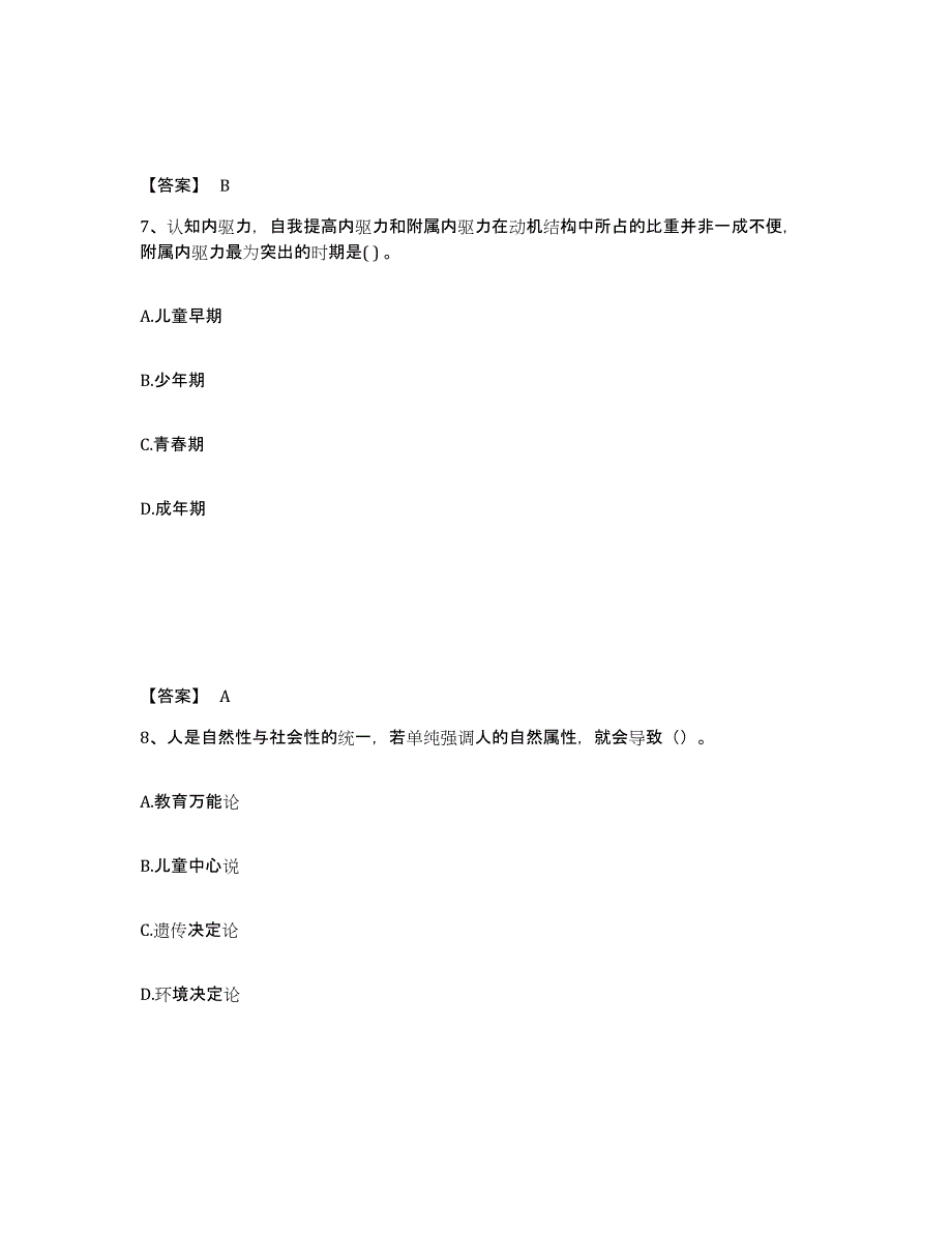 2024年度宁夏回族自治区教师资格之小学教育学教育心理学自我检测试卷B卷附答案_第4页