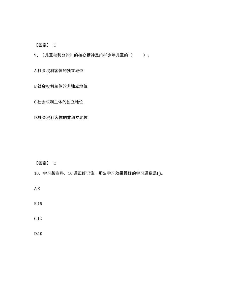 2024年度宁夏回族自治区教师资格之小学教育学教育心理学自我检测试卷B卷附答案_第5页