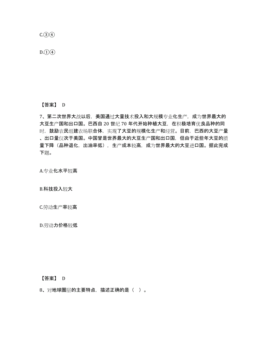 2024年度湖南省教师资格之中学地理学科知识与教学能力强化训练试卷B卷附答案_第4页