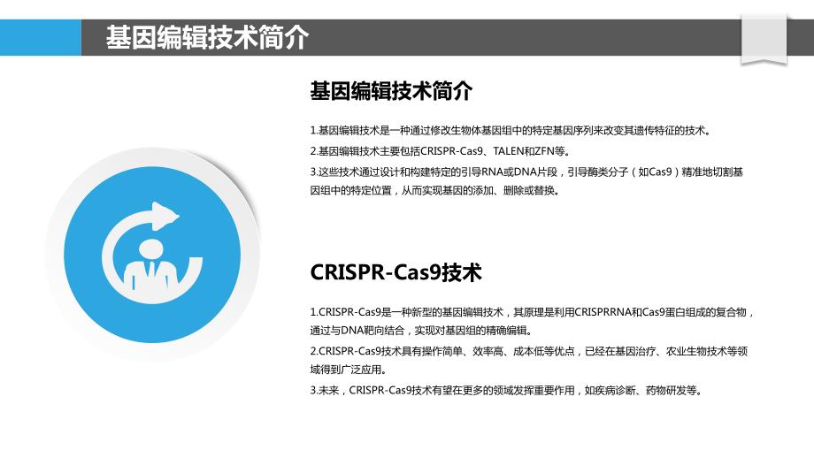 基因编辑技术在免疫疗法中的应用_第4页