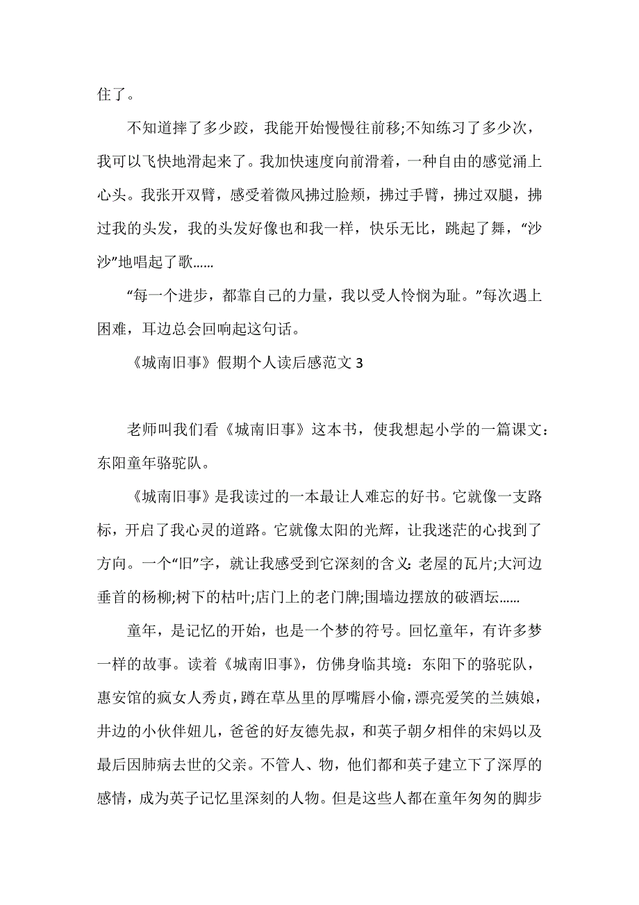 《城南旧事》假期个人读后感4篇_第3页