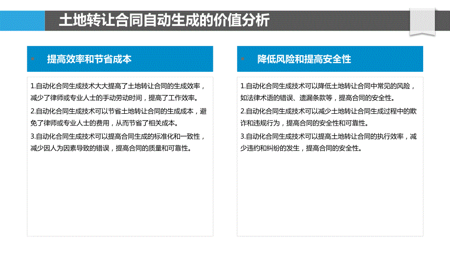 土地转让合同文本的自动生成技术_第4页