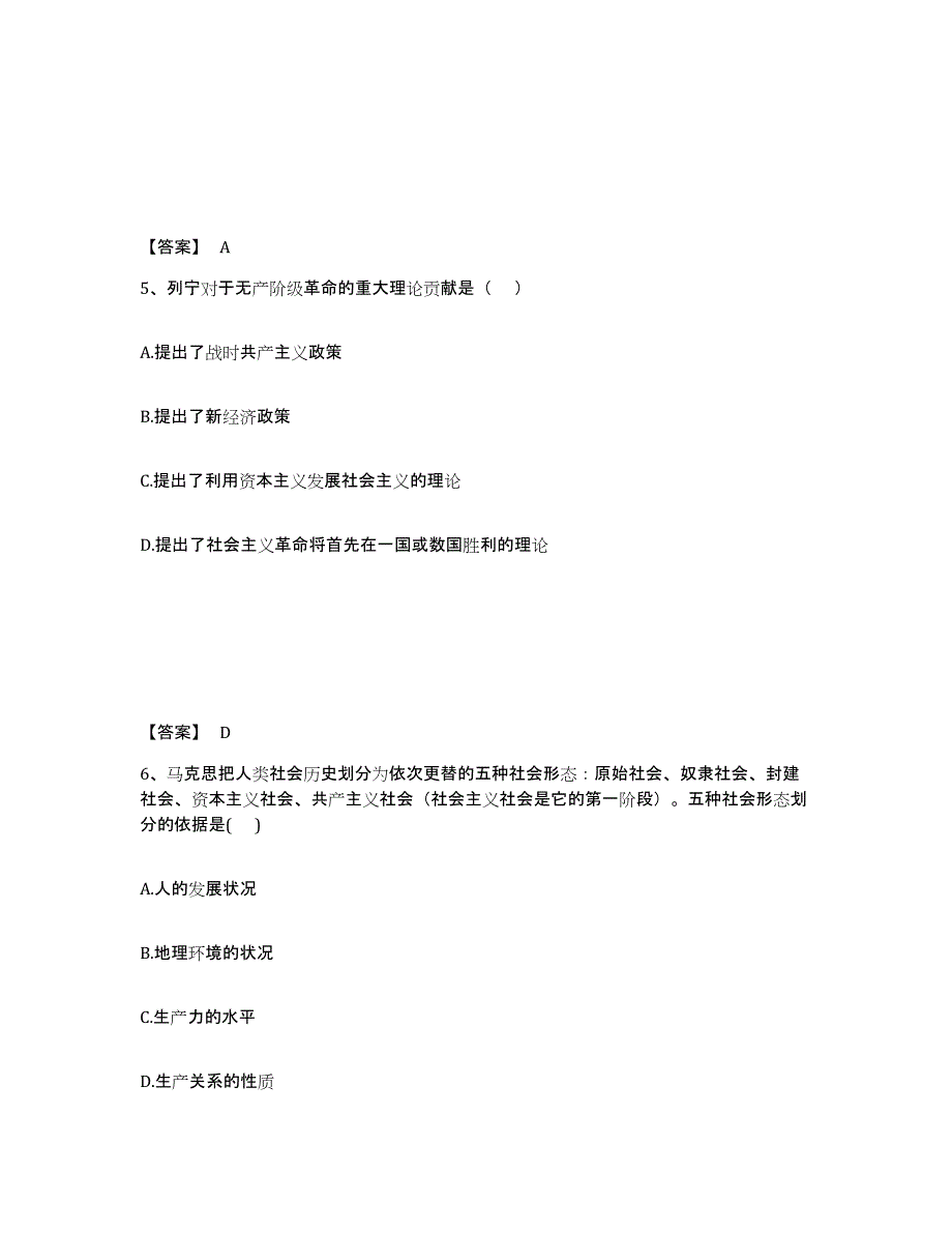 2024年度江西省国家电网招聘之法学类题库检测试卷B卷附答案_第3页