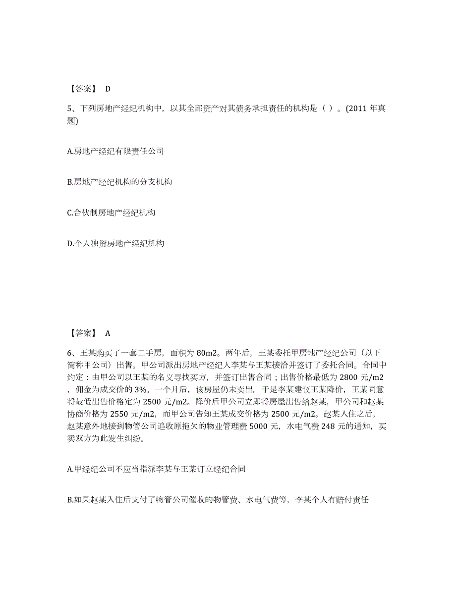 2024年度山东省房地产经纪人之职业导论试题及答案四_第3页