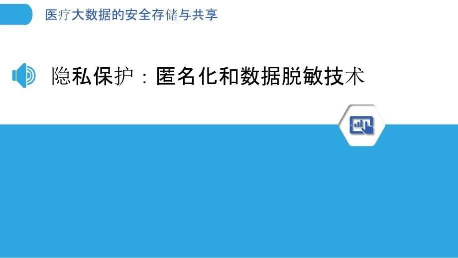 医疗大数据的安全存储与共享_第5页