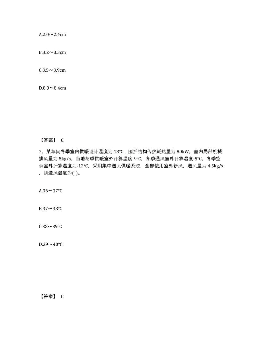 2024年度湖南省公用设备工程师之专业案例（暖通空调专业）每日一练试卷A卷含答案_第4页