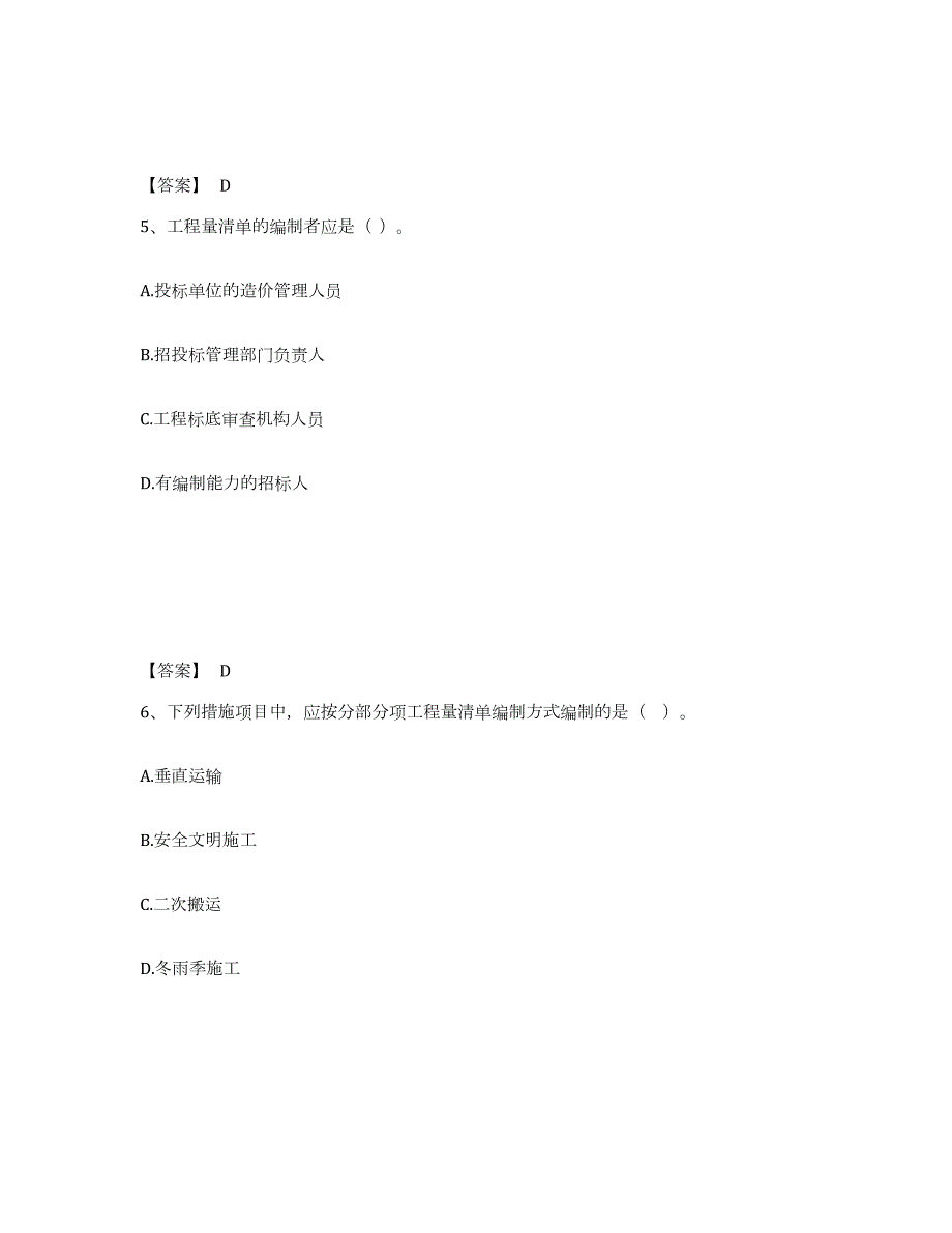 2024年度河南省二级造价工程师之土建建设工程计量与计价实务综合练习试卷B卷附答案_第3页