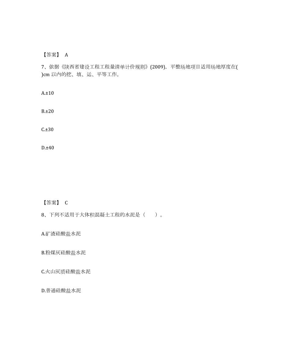 2024年度河南省二级造价工程师之土建建设工程计量与计价实务综合练习试卷B卷附答案_第4页