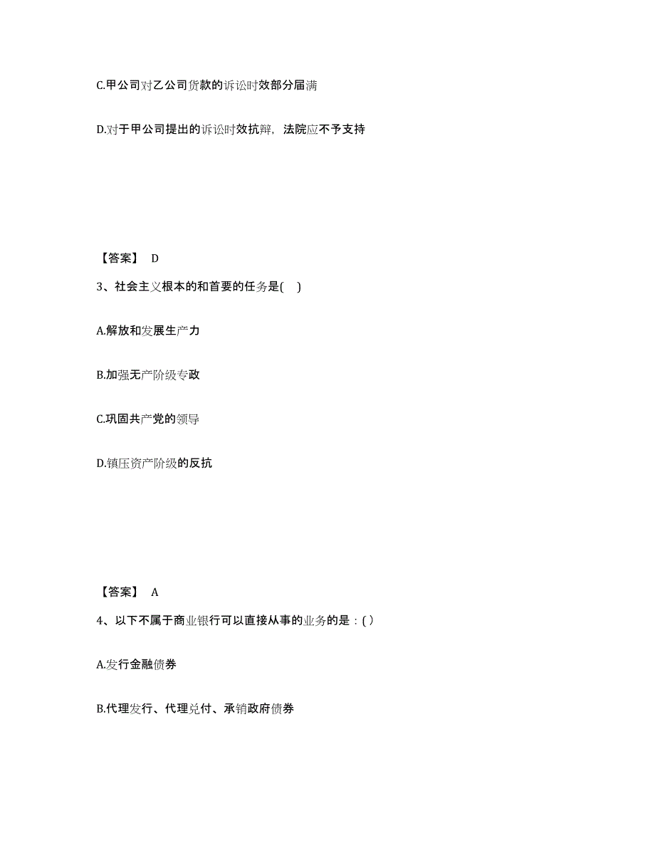 2024年度宁夏回族自治区国家电网招聘之法学类题库综合试卷B卷附答案_第2页