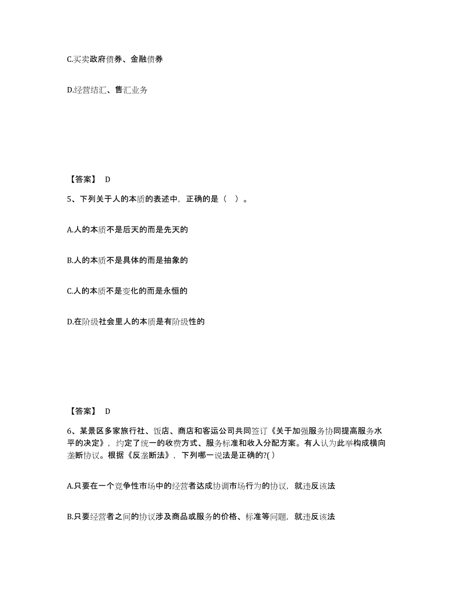 2024年度宁夏回族自治区国家电网招聘之法学类题库综合试卷B卷附答案_第3页