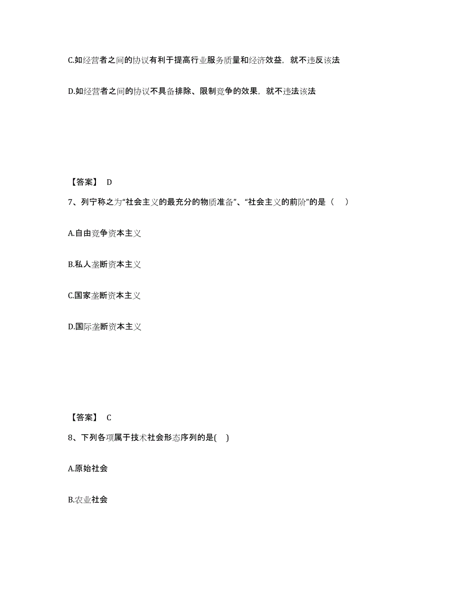 2024年度宁夏回族自治区国家电网招聘之法学类题库综合试卷B卷附答案_第4页