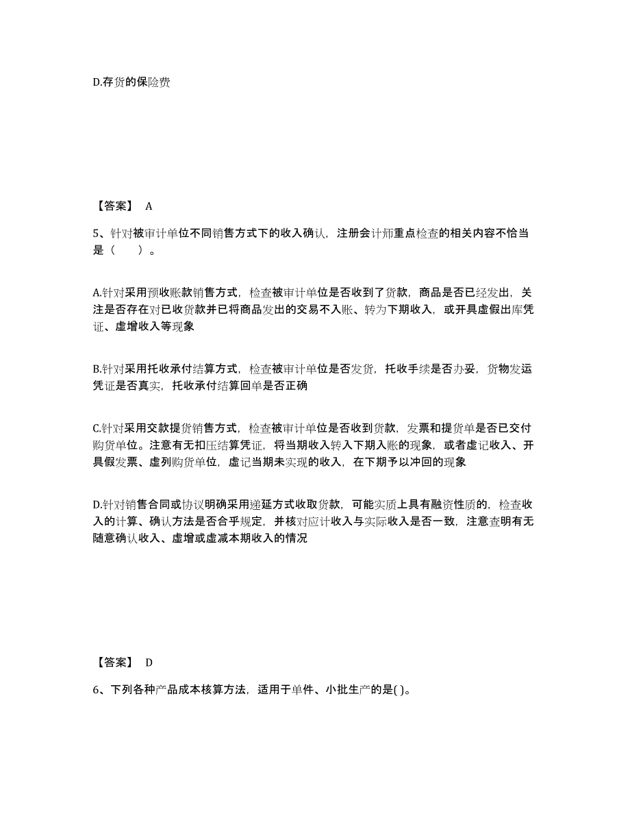 2024年度北京市国家电网招聘之财务会计类练习题(二)及答案_第3页