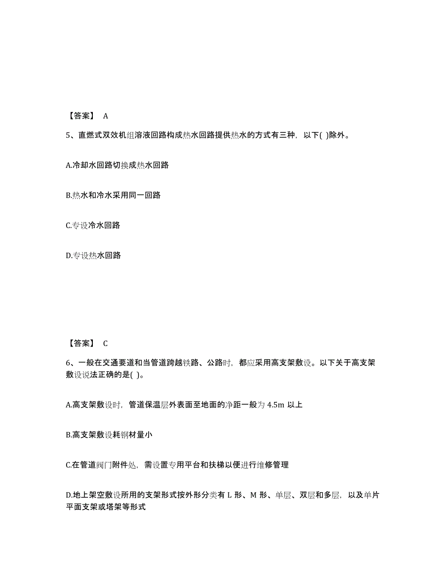 2024年度海南省公用设备工程师之专业知识（动力专业）练习题及答案_第3页