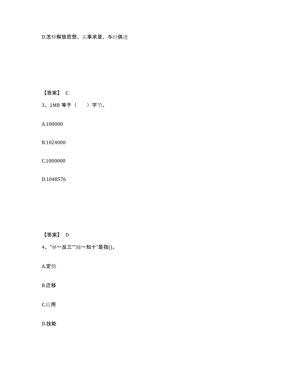 2024年度吉林省教师招聘之幼儿教师招聘通关提分题库(考点梳理)_第2页