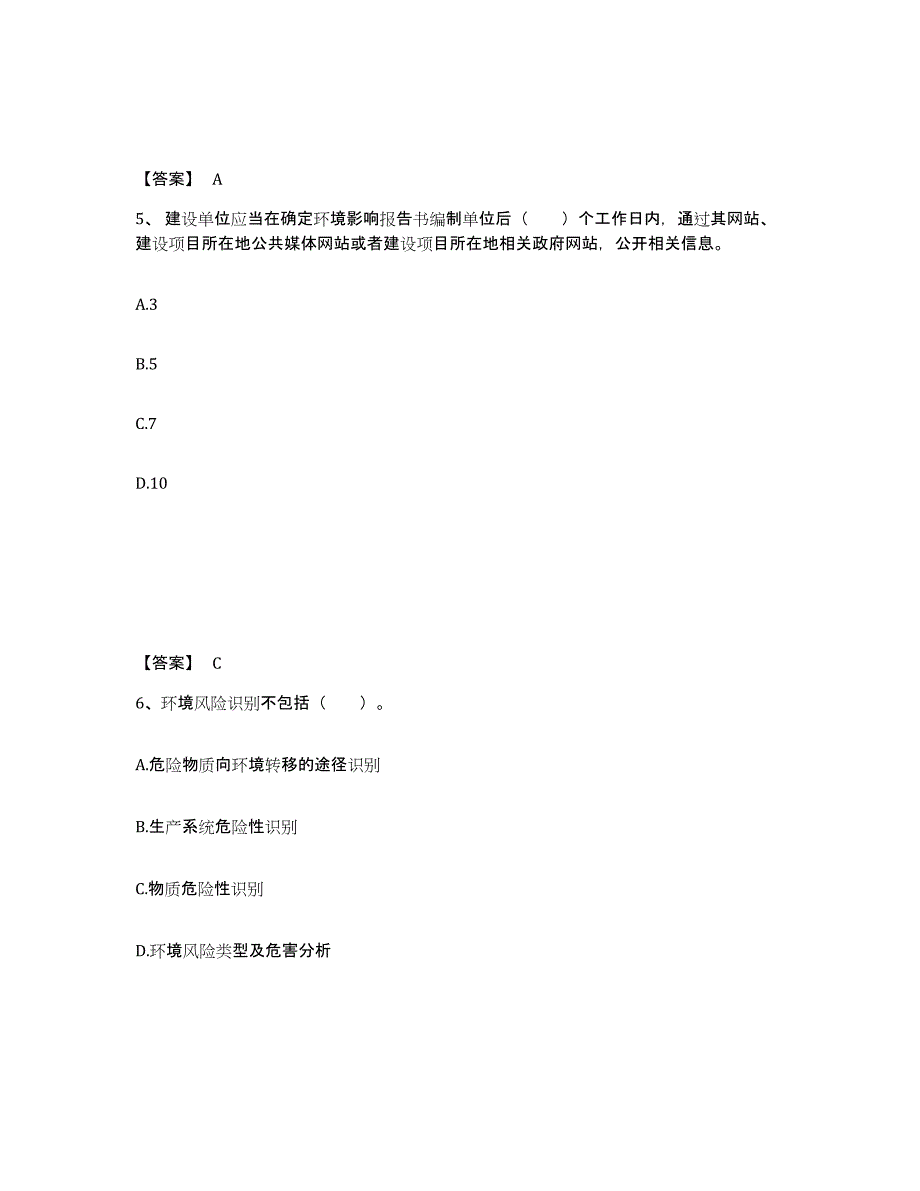 2024年度四川省环境影响评价工程师之环评技术方法押题练习试题A卷含答案_第3页