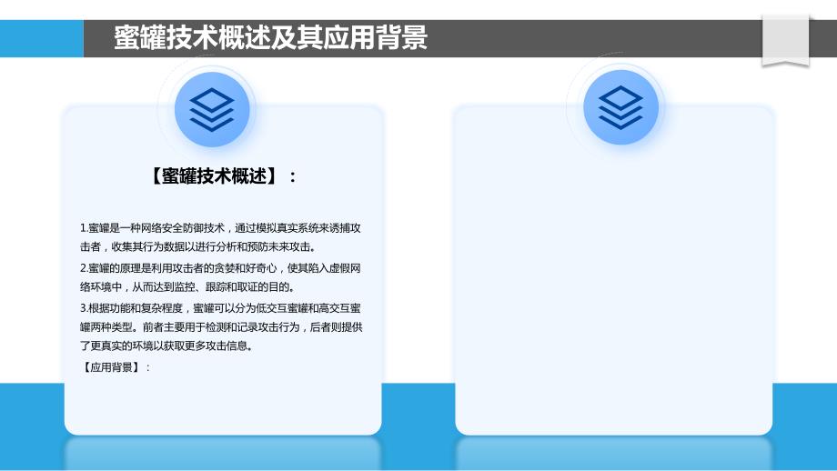 基于蜜罐技术的攻击行为研究_第4页