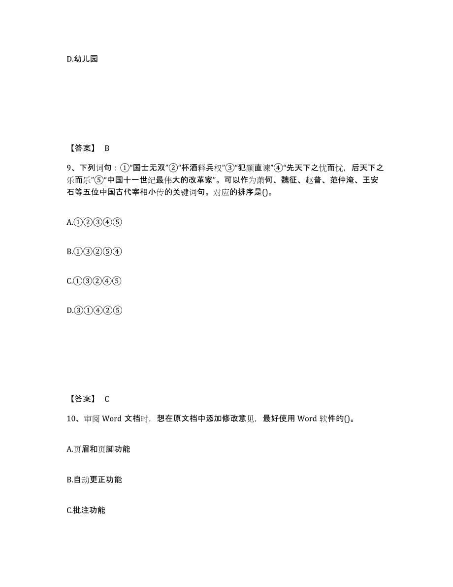 2024年度上海市教师资格之幼儿综合素质综合练习试卷A卷附答案_第5页