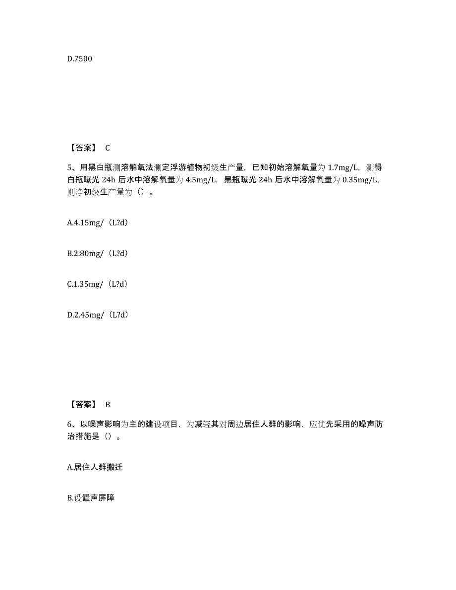 2024年度上海市环境影响评价工程师之环评技术方法模拟题库及答案_第3页