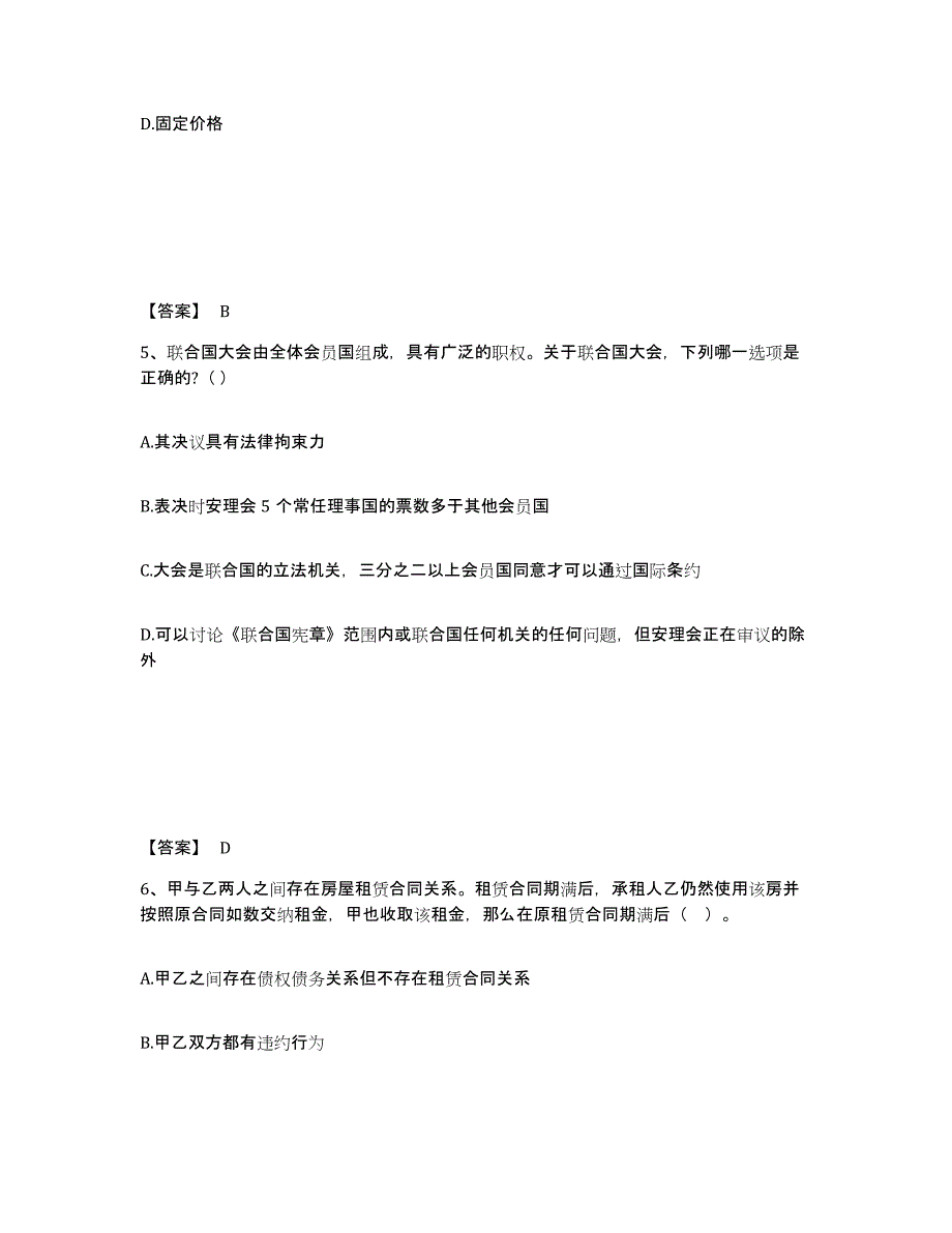 2024年度重庆市国家电网招聘之法学类题库附答案（基础题）_第3页