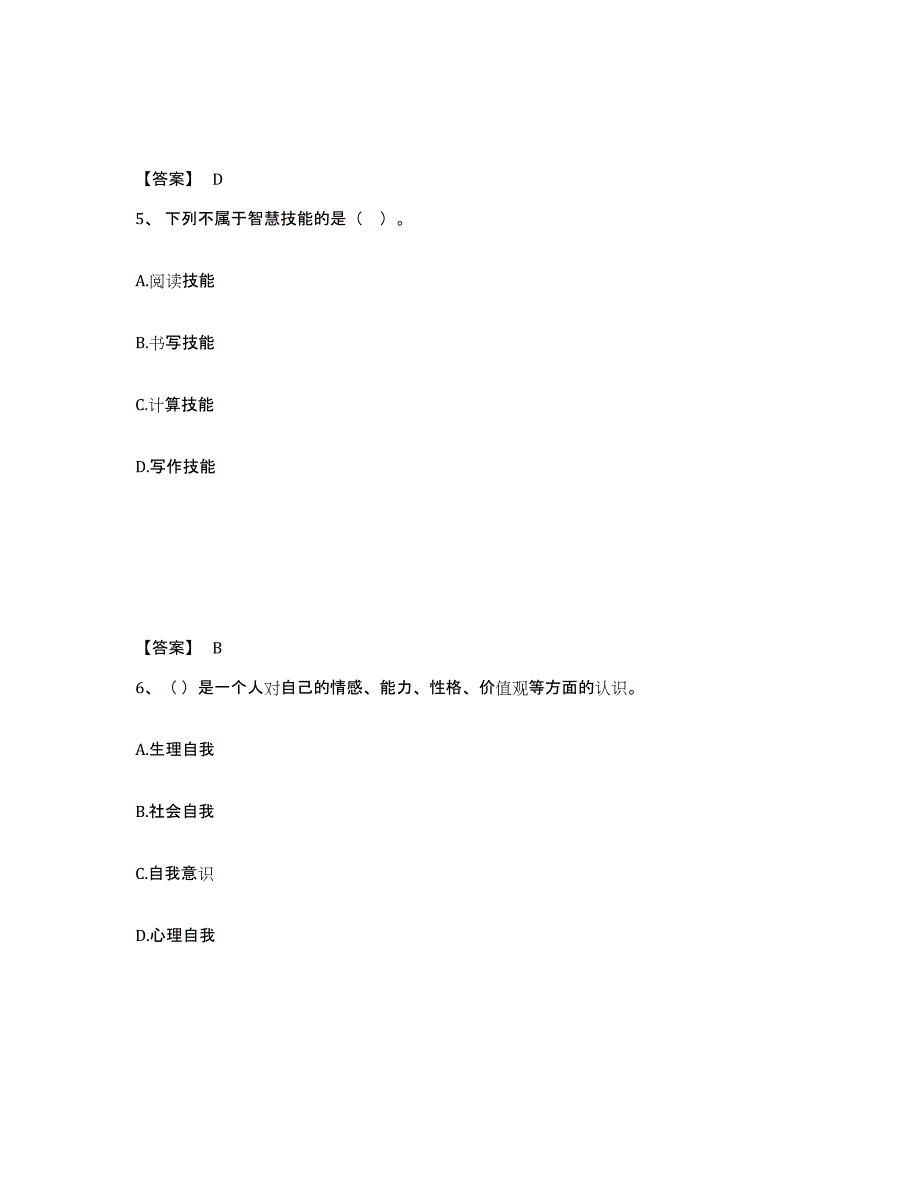 2024年度云南省教师招聘之小学教师招聘练习题(一)及答案_第3页