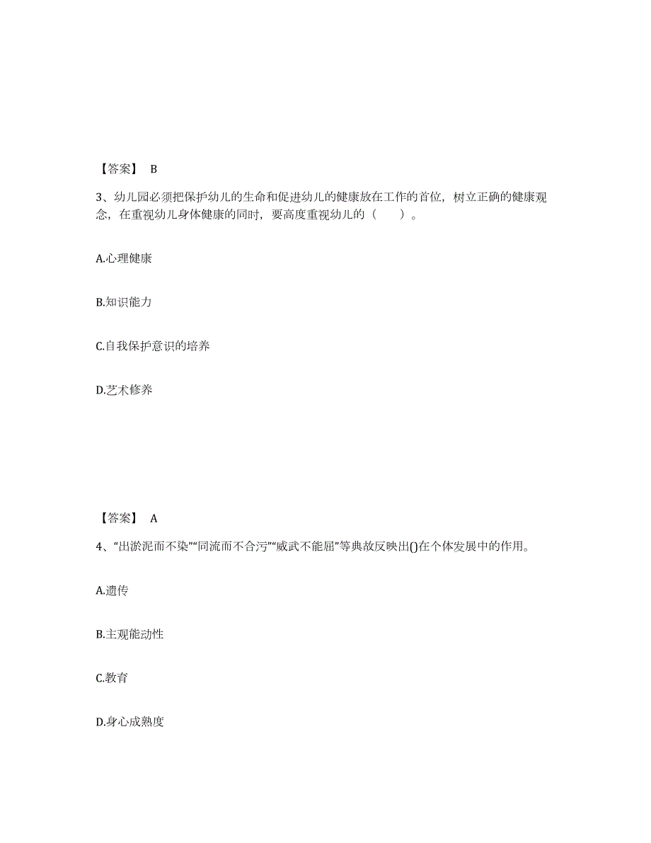 备考2024黑龙江省齐齐哈尔市拜泉县幼儿教师公开招聘基础试题库和答案要点_第2页