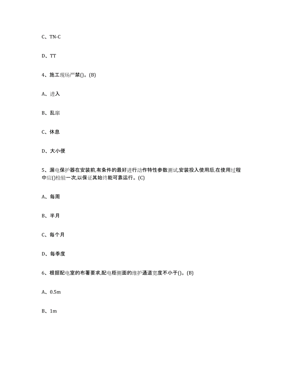 2024年度年福建省建筑电工操作证试题及答案一_第2页