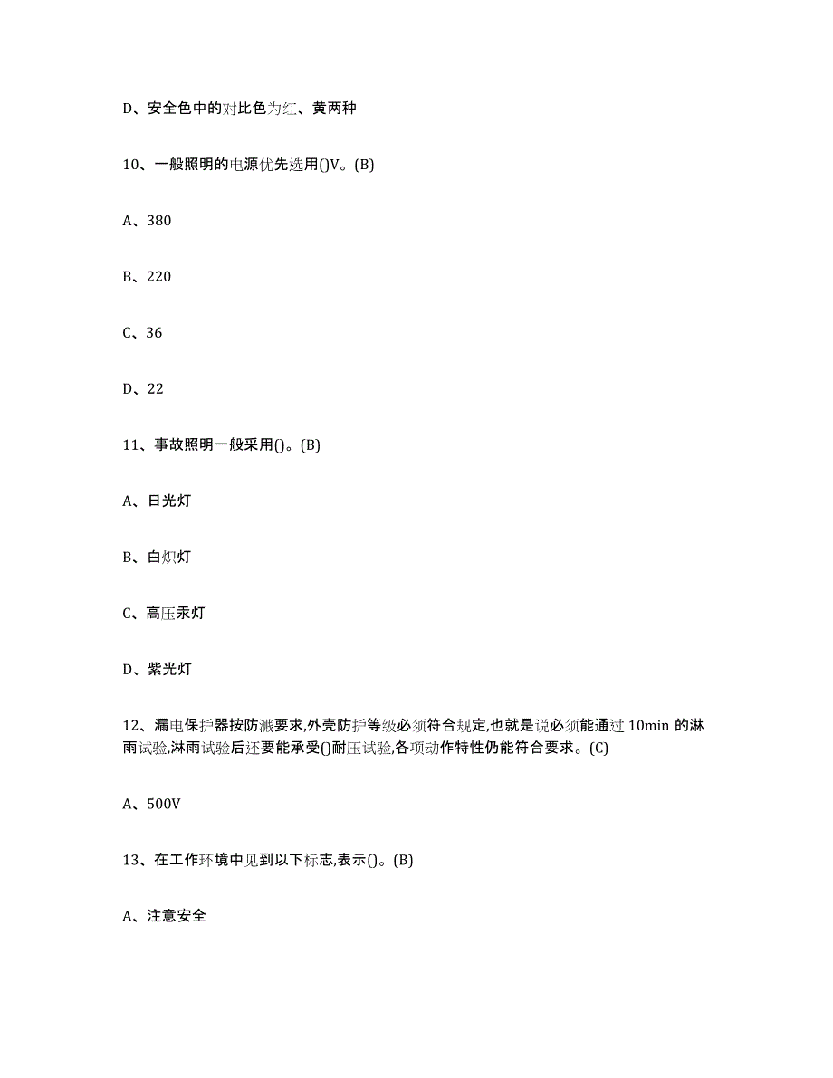 2024年度年福建省建筑电工操作证试题及答案一_第4页