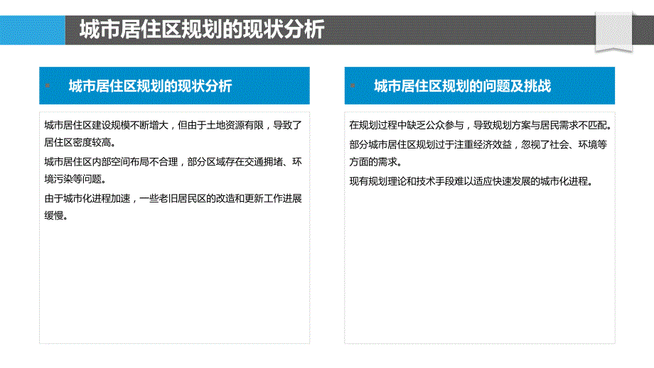 城市居住区规划创新_第4页