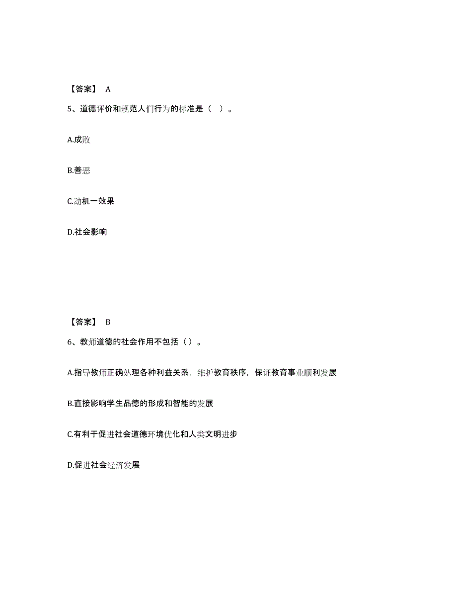 2024年度黑龙江省高校教师资格证之高校教师职业道德练习题(五)及答案_第3页