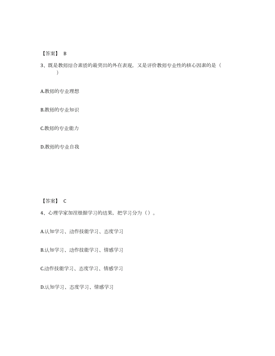 2024年度安徽省教师资格之中学教育学教育心理学试题及答案六_第2页