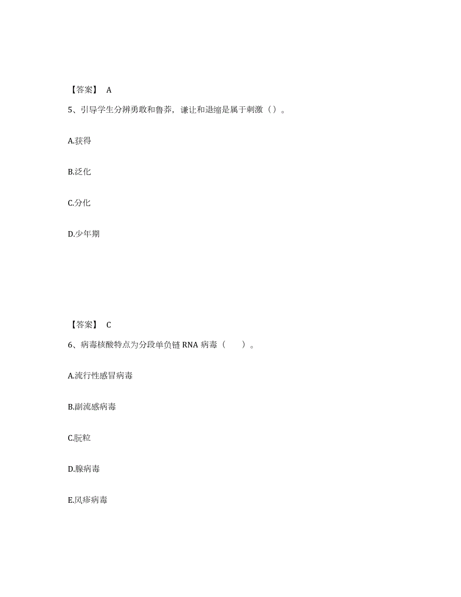 2024年度安徽省教师资格之中学教育学教育心理学试题及答案六_第3页