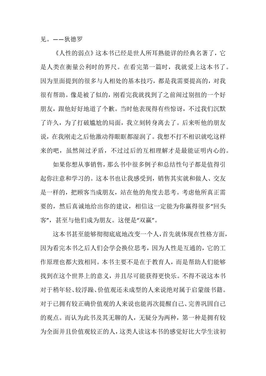 人性的弱点初中生读后感3篇_第4页