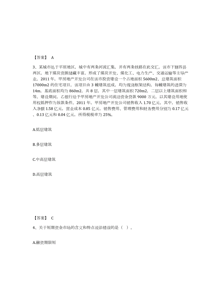 2024年度广东省房地产估价师之基本制度法规政策含相关知识题库检测试卷B卷附答案_第2页