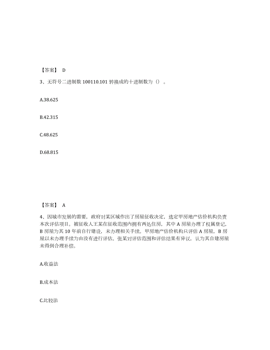 2024年度安徽省房地产估价师之房地产案例与分析练习题(三)及答案_第2页