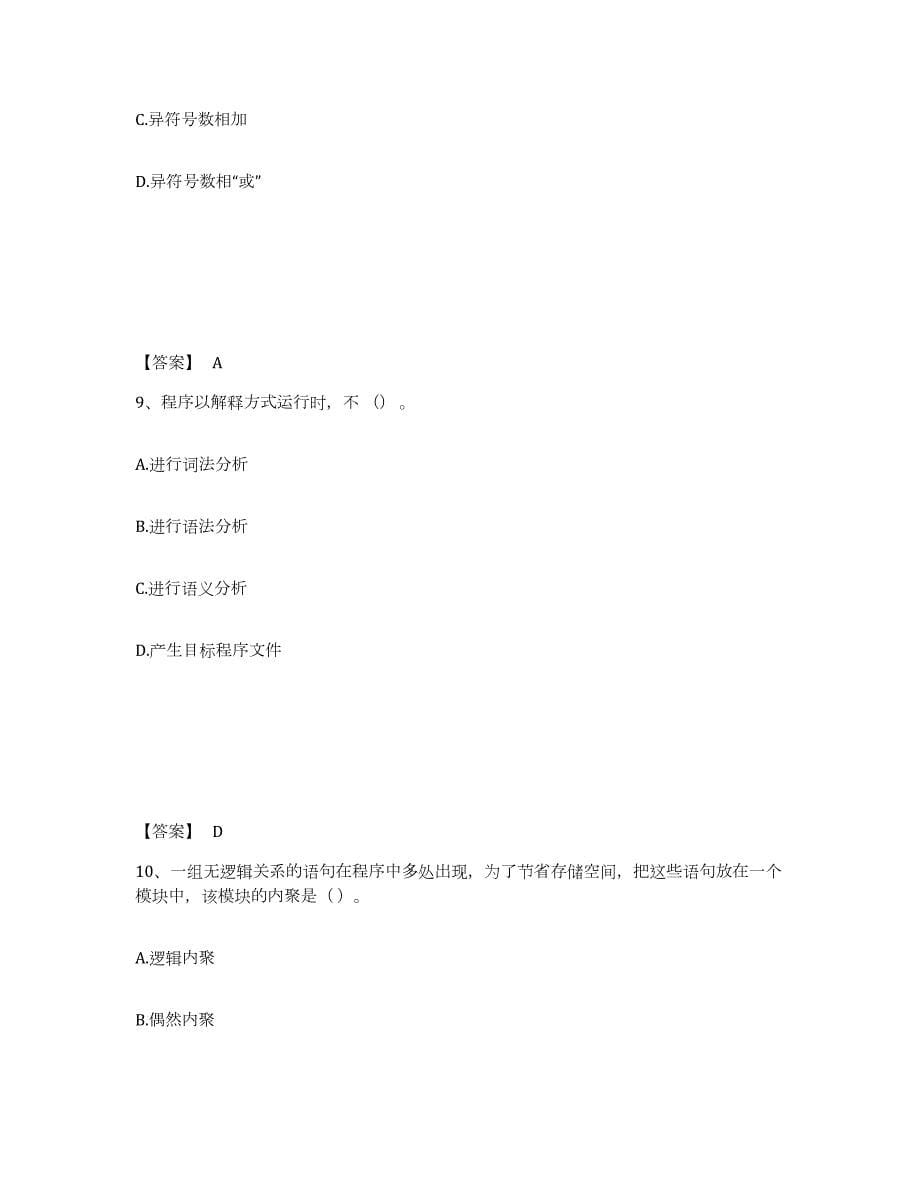 2024年度安徽省房地产估价师之房地产案例与分析练习题(三)及答案_第5页