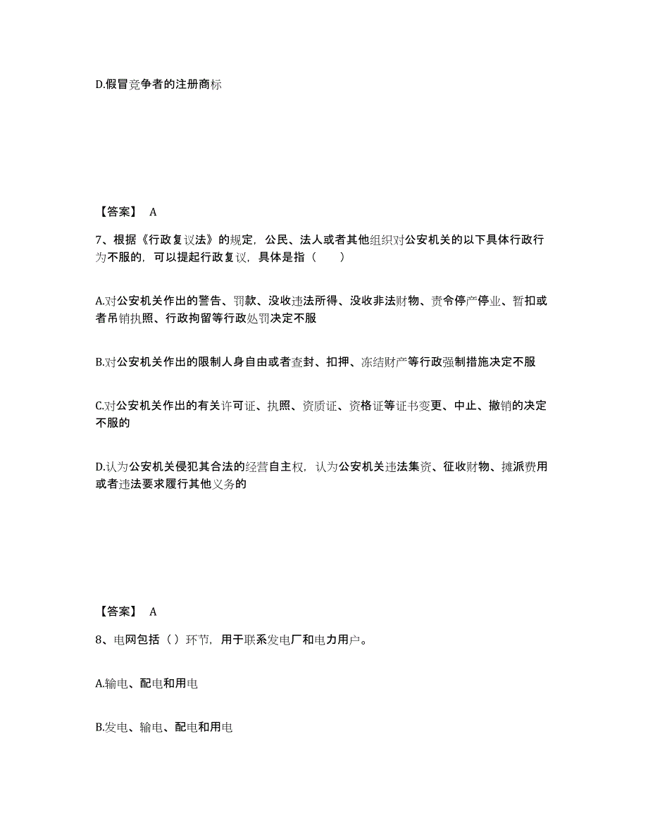 2024年度河南省国家电网招聘之公共与行业知识题库附答案（基础题）_第4页