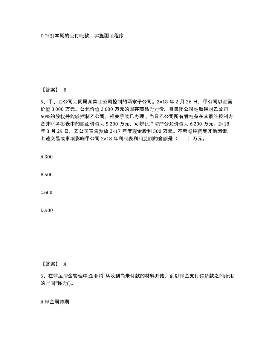 2024年度贵州省国家电网招聘之财务会计类题库附答案（基础题）_第3页