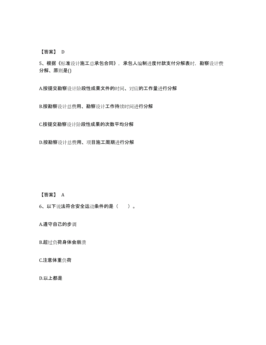 2024年度吉林省监理工程师之合同管理题库及答案_第3页