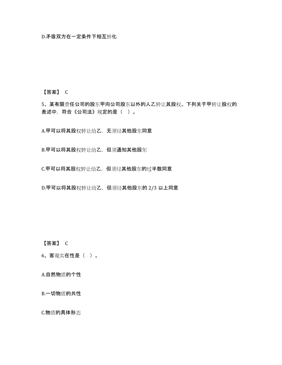 2024年度青海省国家电网招聘之法学类模考预测题库(夺冠系列)_第3页