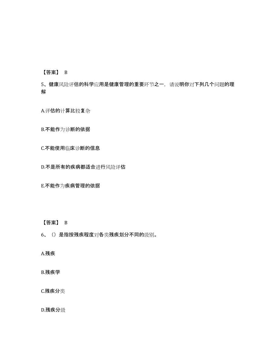 2024年度云南省健康管理师之健康管理师三级高分通关题库A4可打印版_第3页