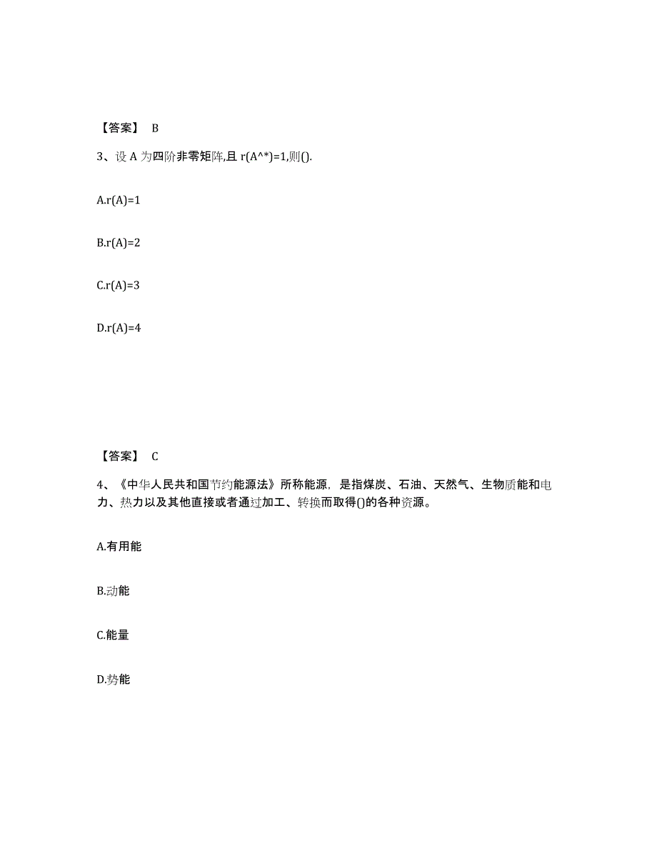 2024年度河北省国家电网招聘之其他工学类题库练习试卷A卷附答案_第2页