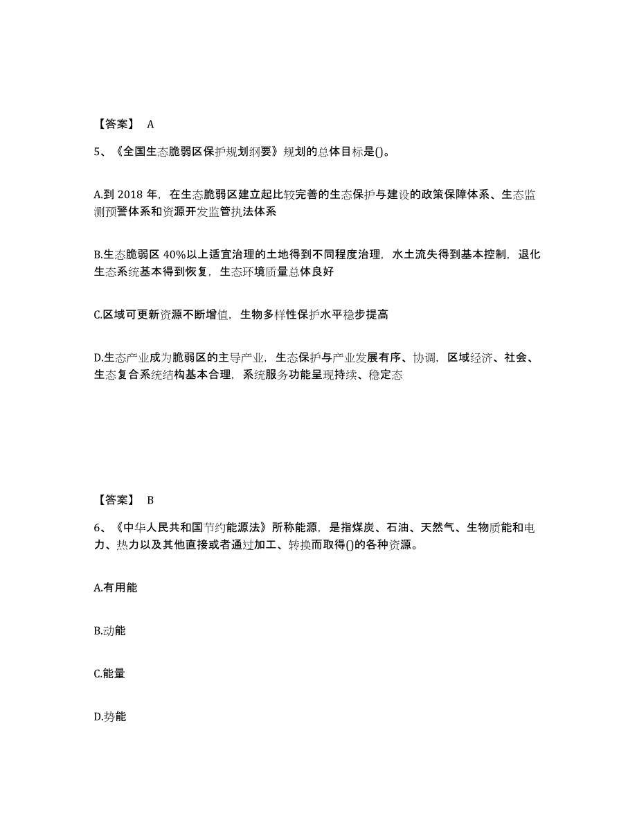 2024年度河北省国家电网招聘之其他工学类题库练习试卷A卷附答案_第3页